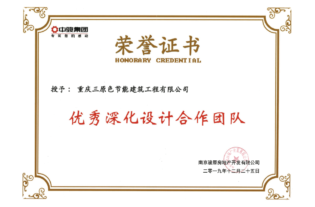 優秀深化設計合作團隊