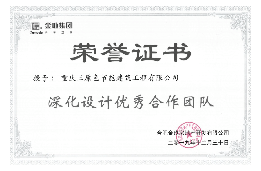 深化設計優秀合作團隊